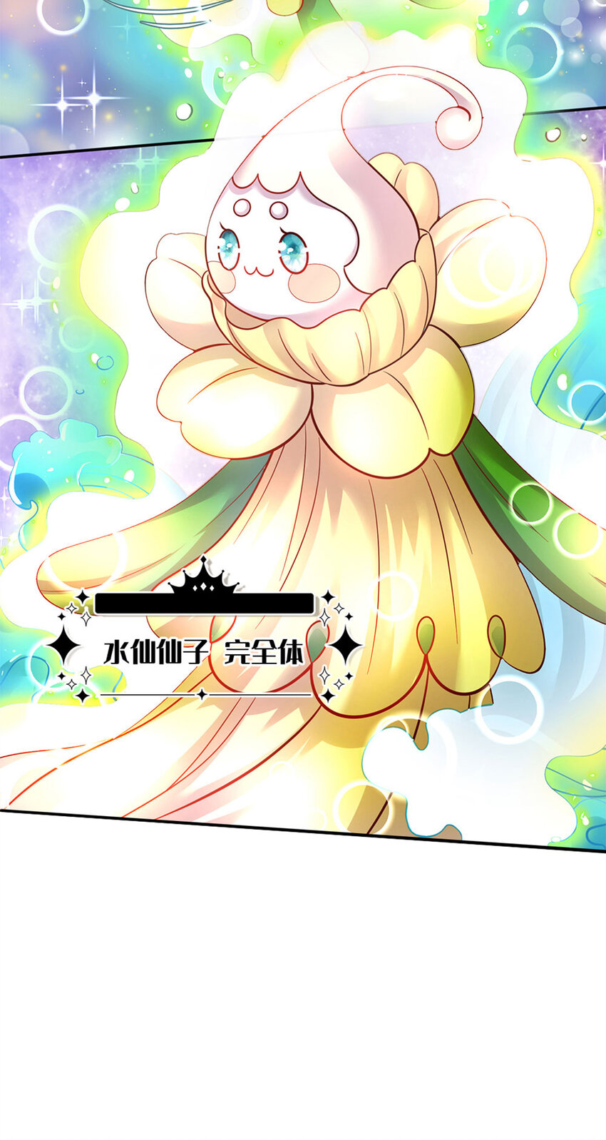 第57话 要掉马甲啦！-第58话