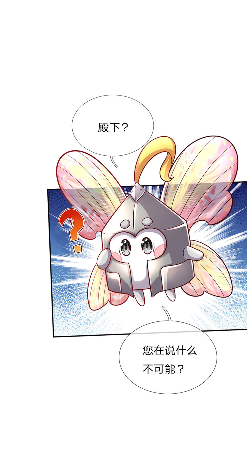 第57话 要掉马甲啦！-第58话