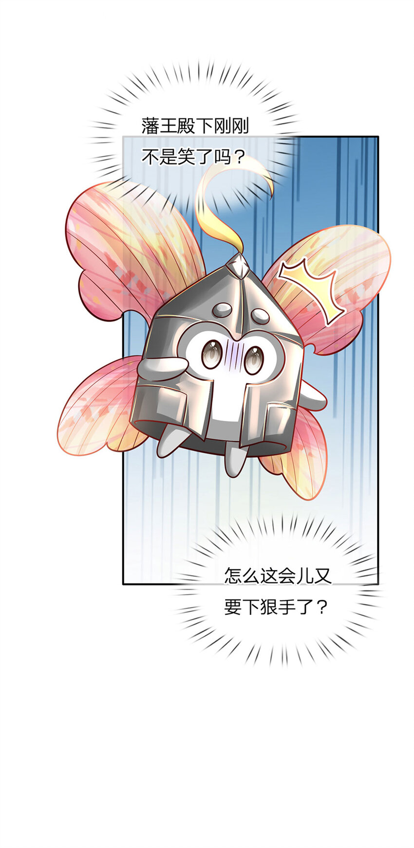 第57话 要掉马甲啦！-第58话