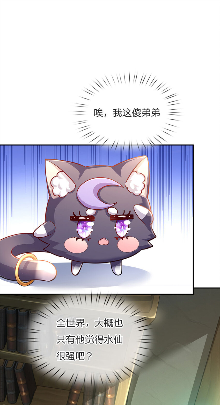 第59话 水仙超强哒！-第60话
