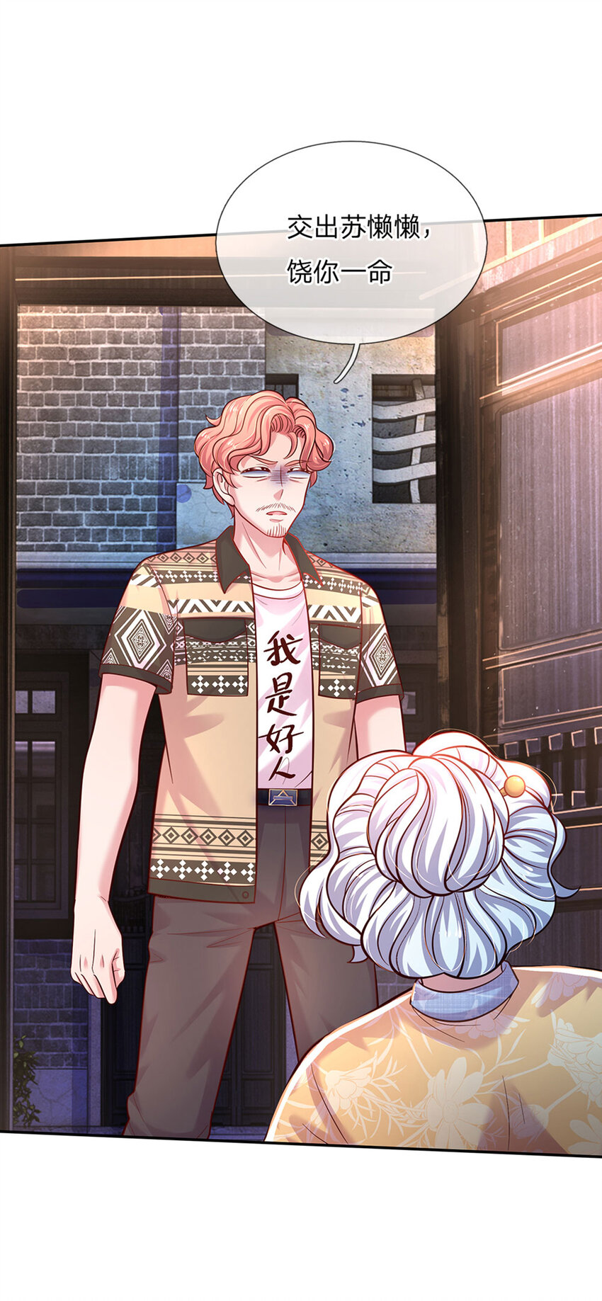 第65话 交出苏懒懒-第66话