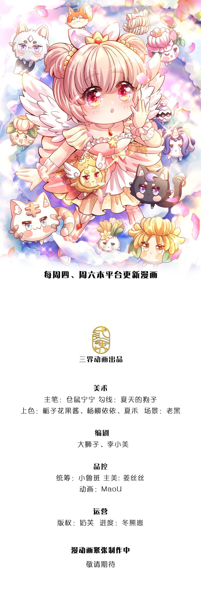 第75话 长出翅膀啦-第76话