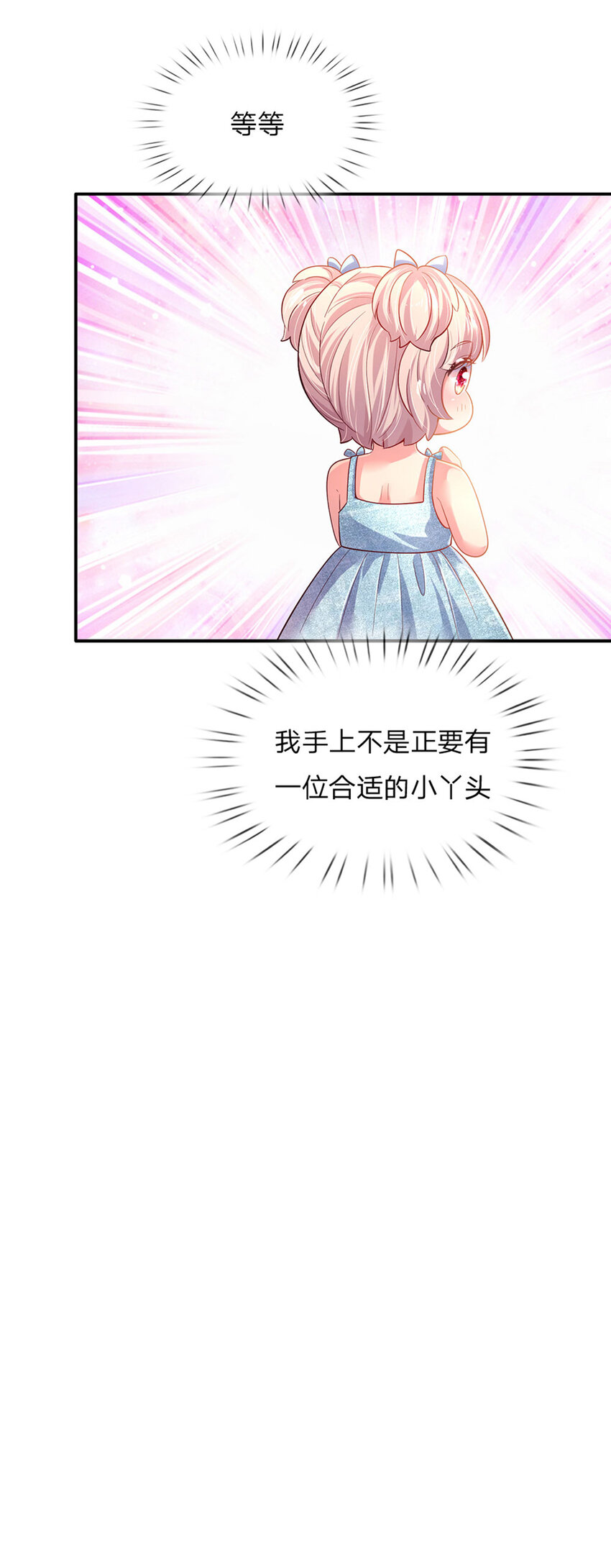 第77话 脑残粉呀-第78话