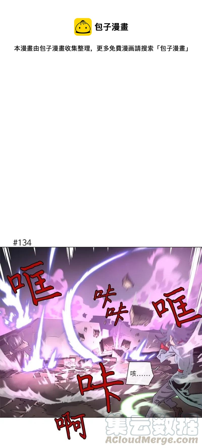 134 134-第142话