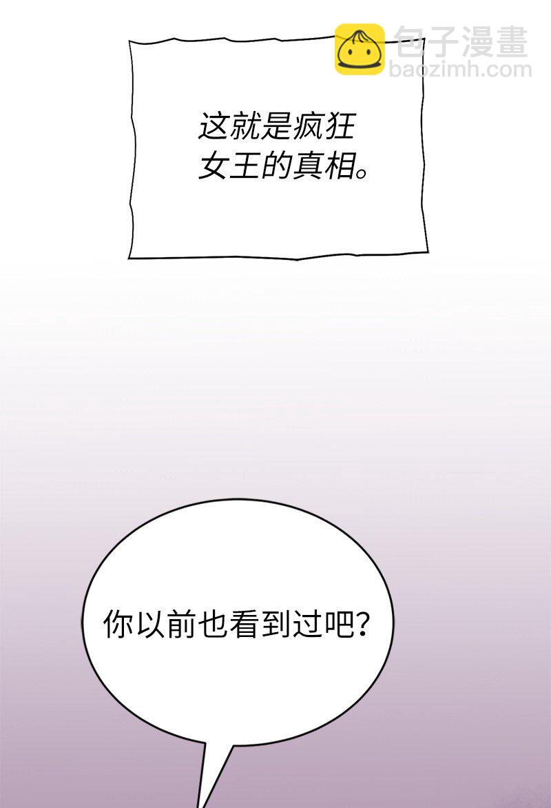 225 疯狂女王的真相(1/2)-第234话