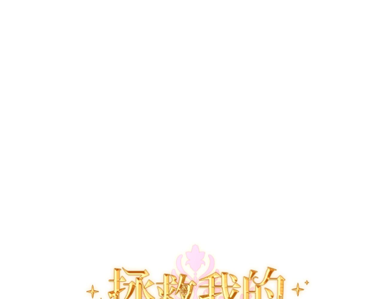 第24话 不为人知的脆弱(1/4)-第26话