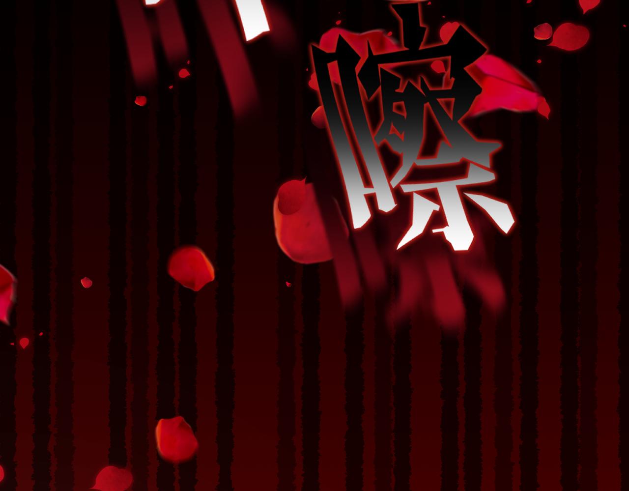 第32话 玫瑰头颅(1/4)-第34话