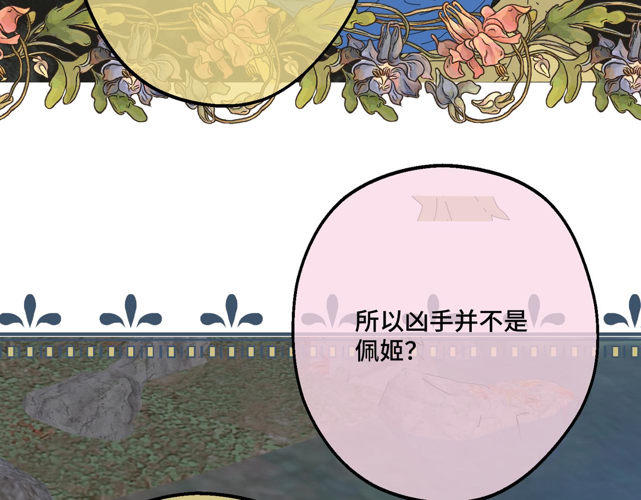 44 被替代的小姐(1/4)-第46话