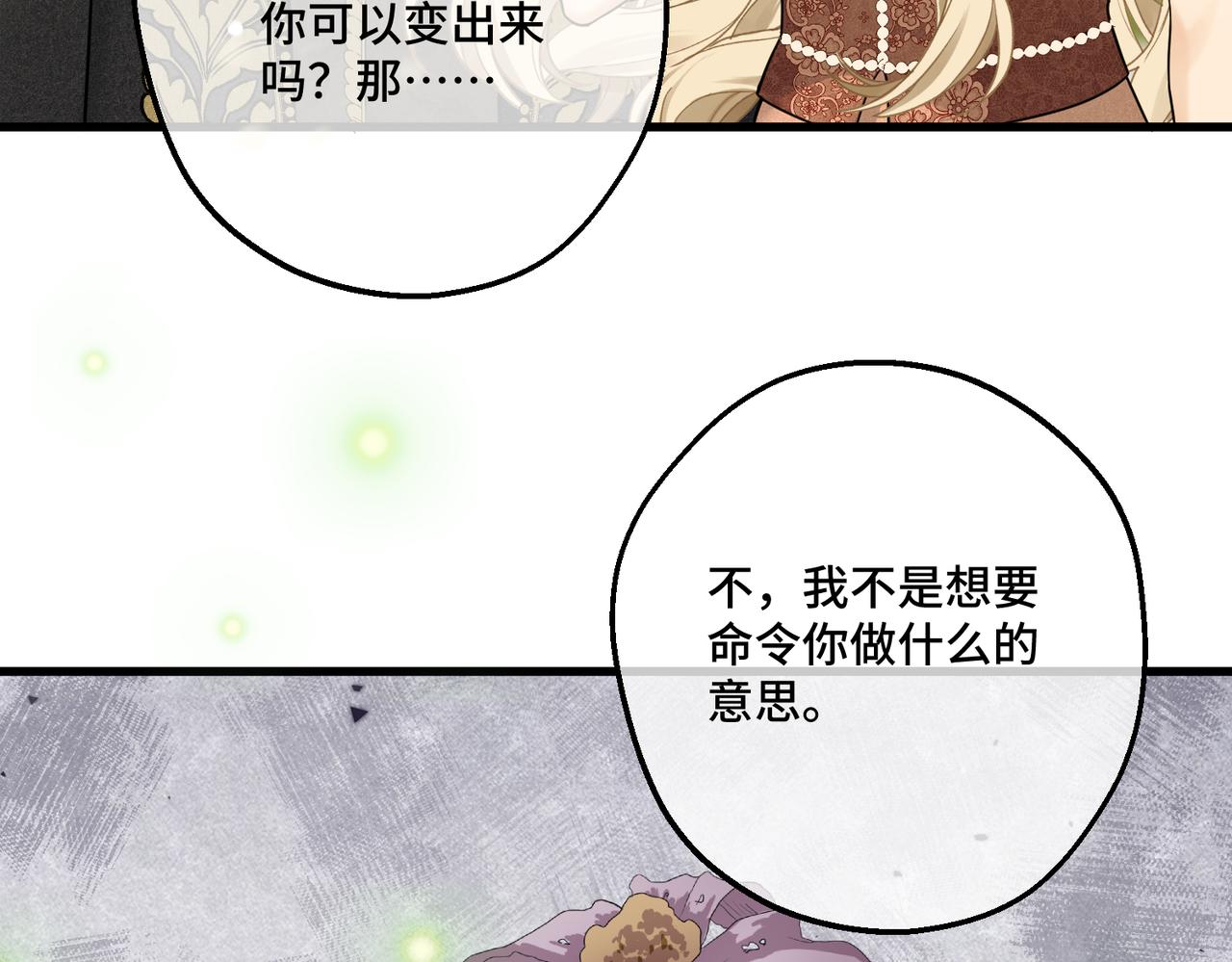 50 如果这样的时光再长些(1/3)-第52话