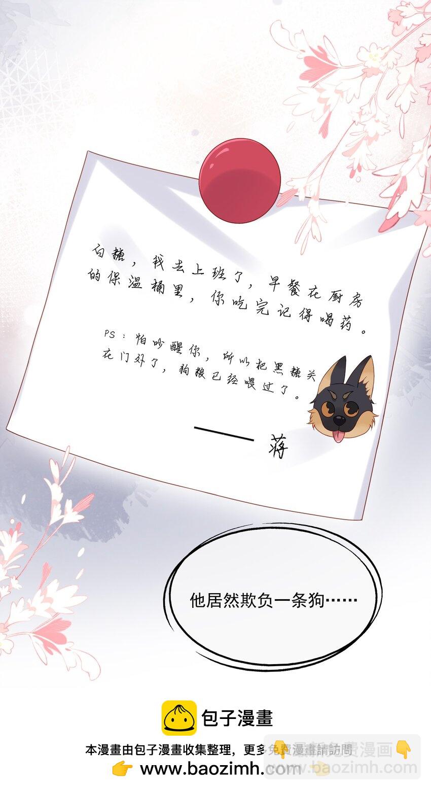 第16话 他在吃黑糖的醋？(1/2)-第16话