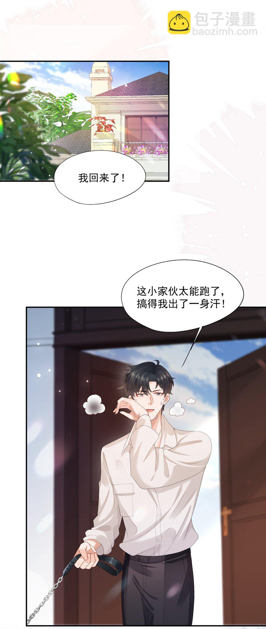 第20话 怎么待遇还不如狗了~-第20话