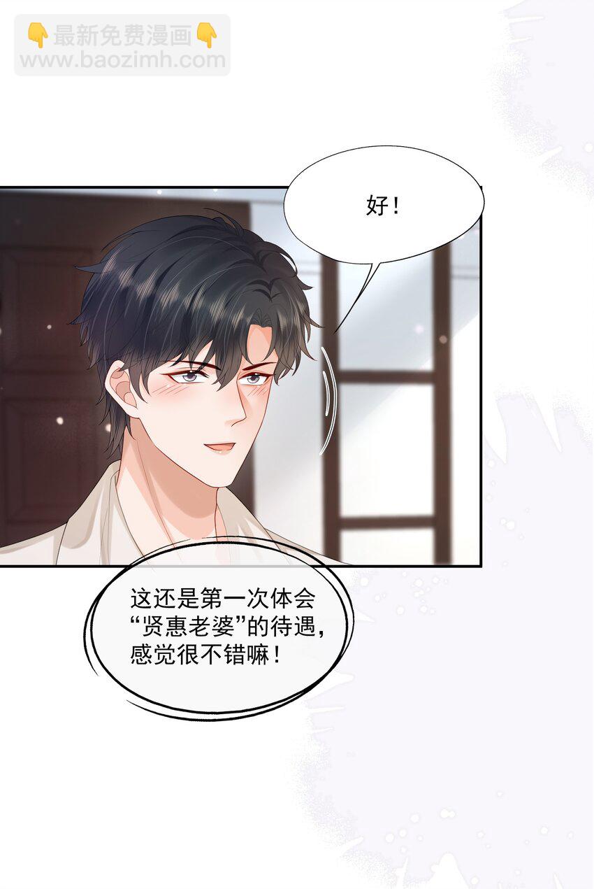 第20话 怎么待遇还不如狗了~-第20话