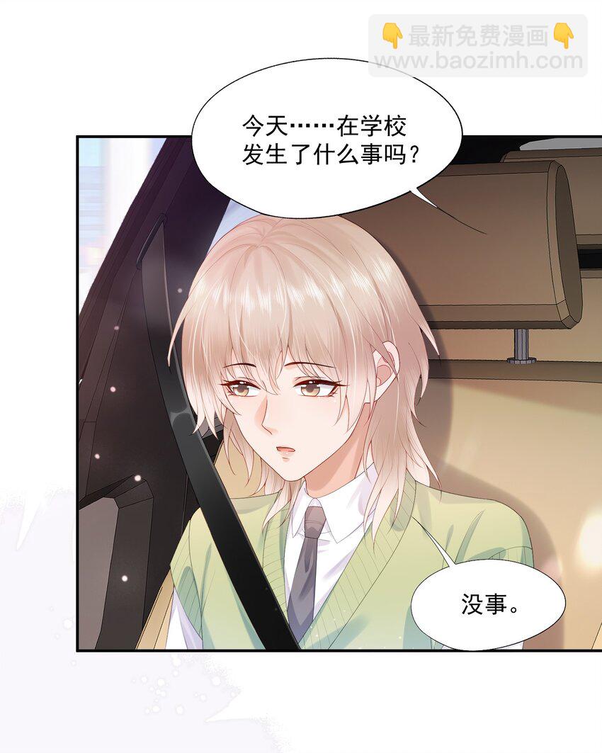 第22话 学长的邀约-第22话