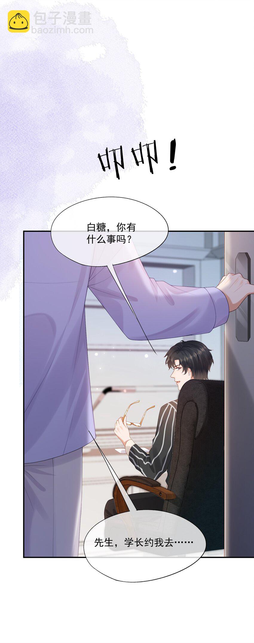 第22话 学长的邀约-第22话