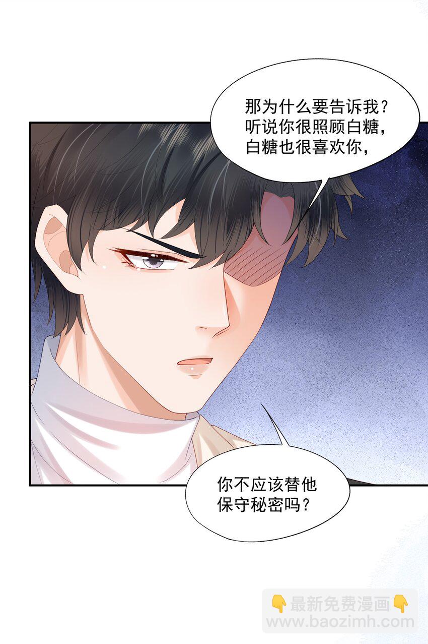 第22话 学长的邀约-第22话