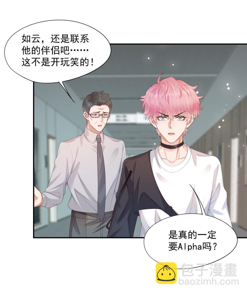 第24话 白糖他在亲我！-第24话