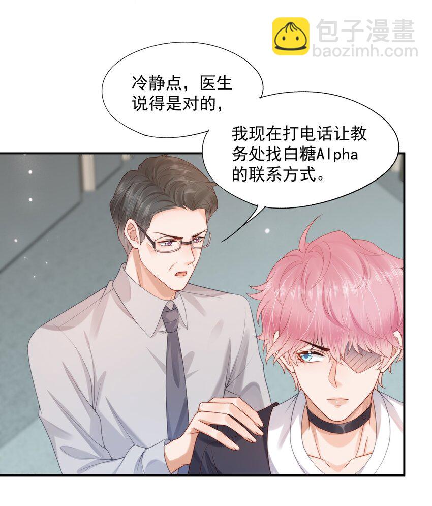 第24话 白糖他在亲我！-第24话