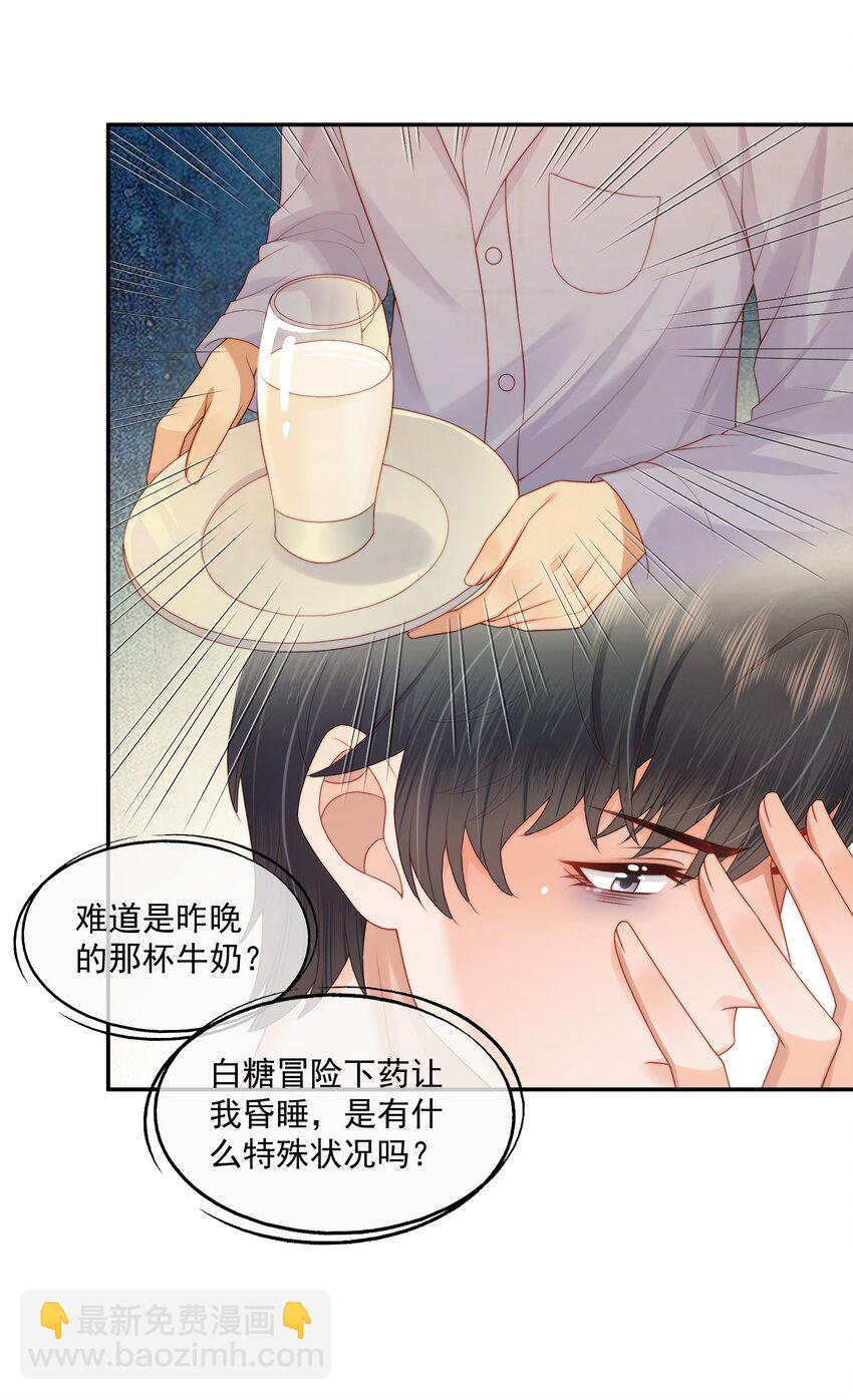 第24话 白糖他在亲我！-第24话