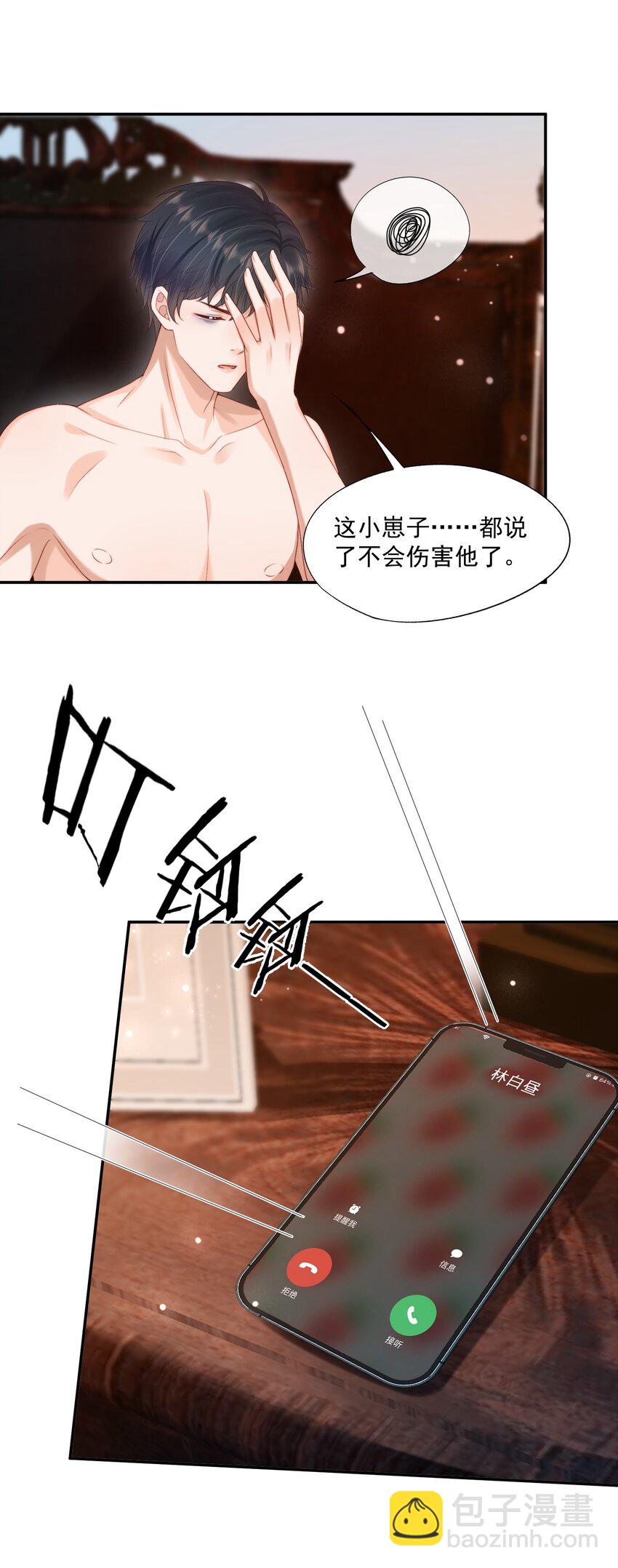 第24话 白糖他在亲我！-第24话