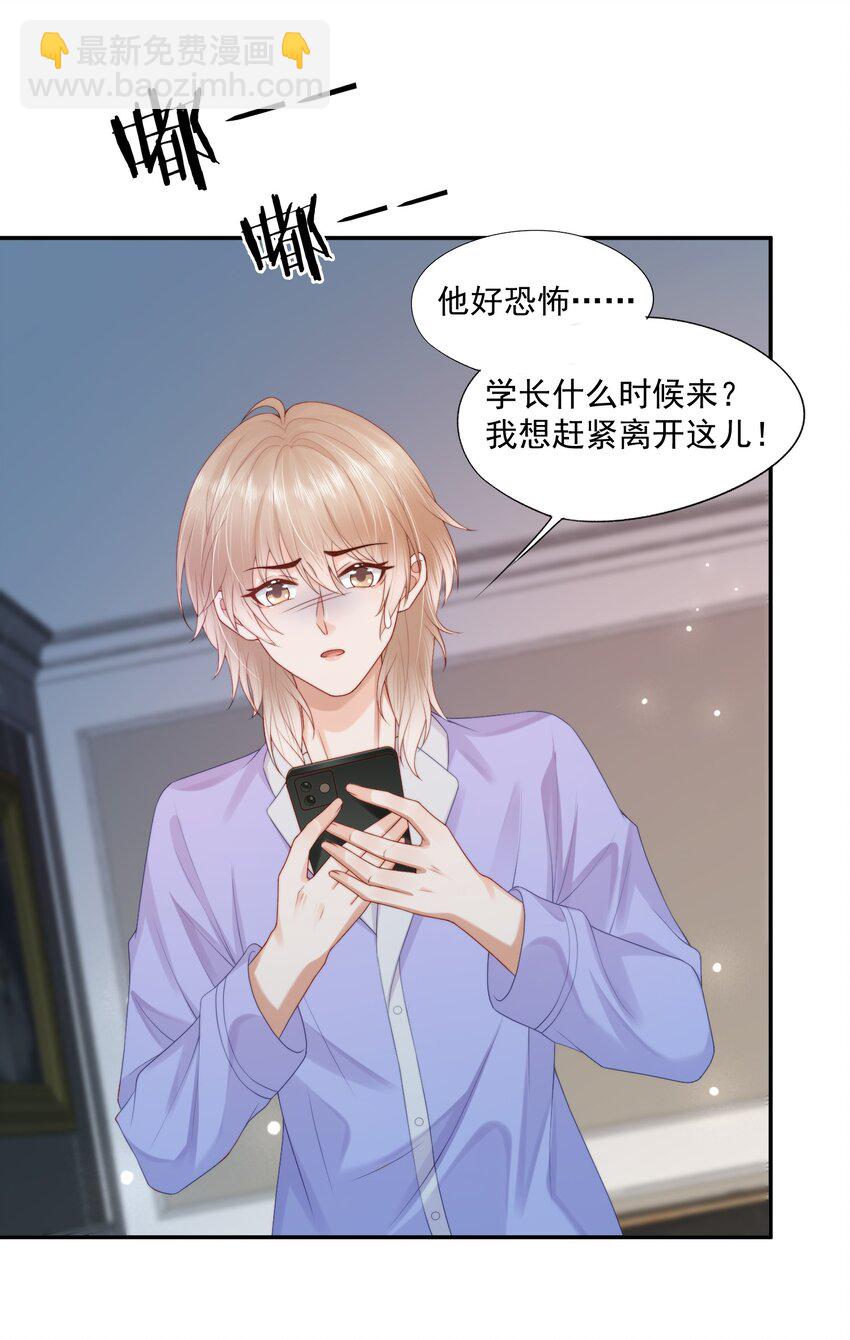 第26话 好想&hellip;&hellip;好想要他&hellip;&hellip;-第26话