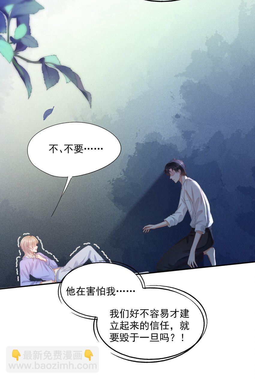 第26话 好想&hellip;&hellip;好想要他&hellip;&hellip;-第26话