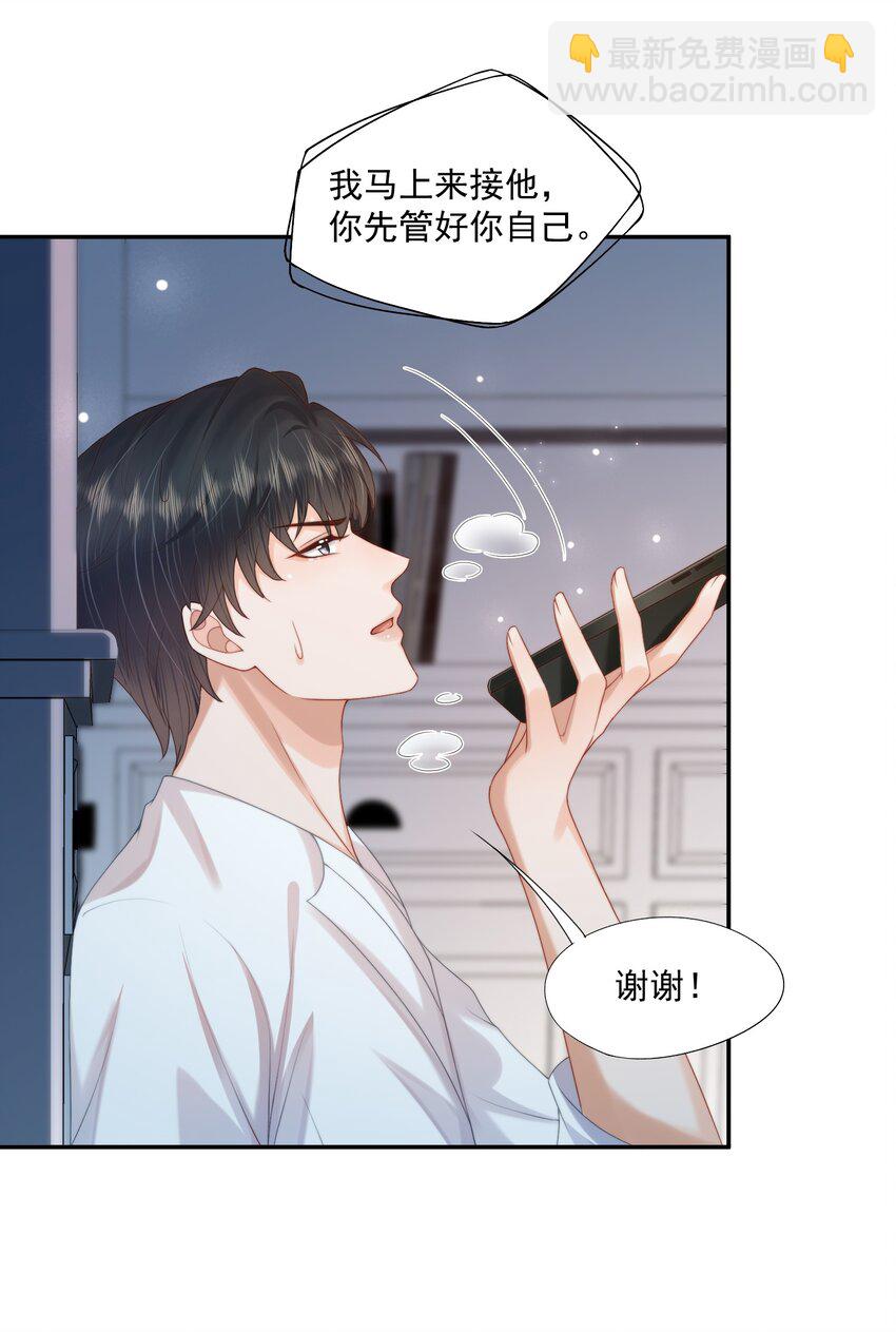 第26话 好想&hellip;&hellip;好想要他&hellip;&hellip;-第26话