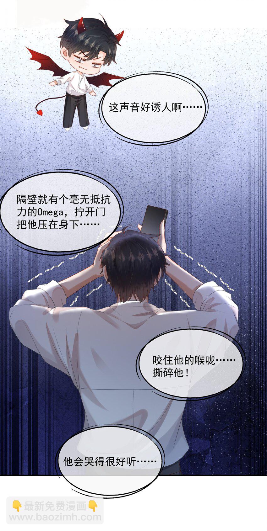 第26话 好想&hellip;&hellip;好想要他&hellip;&hellip;-第26话