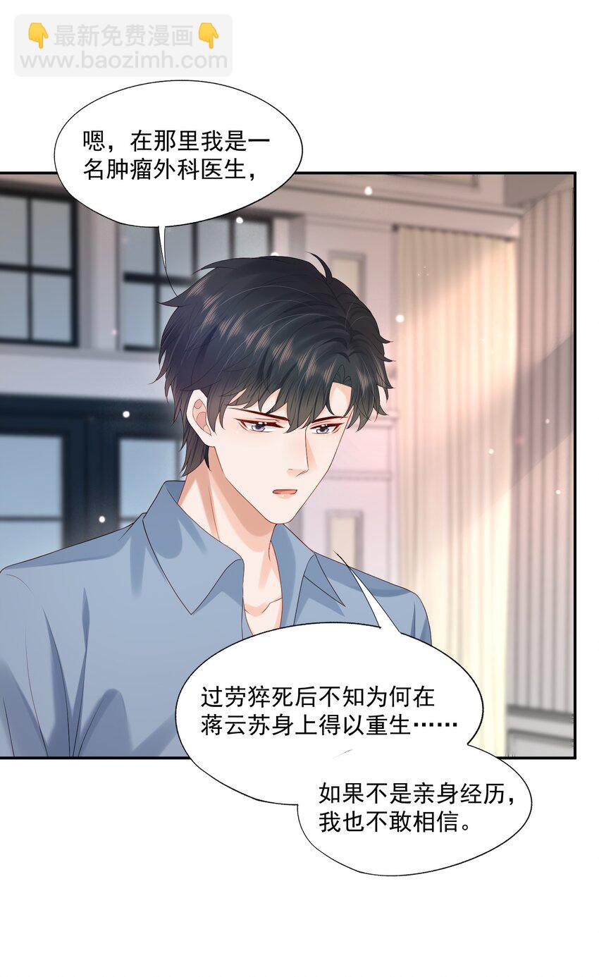 第28话 你比他好看多了-第28话