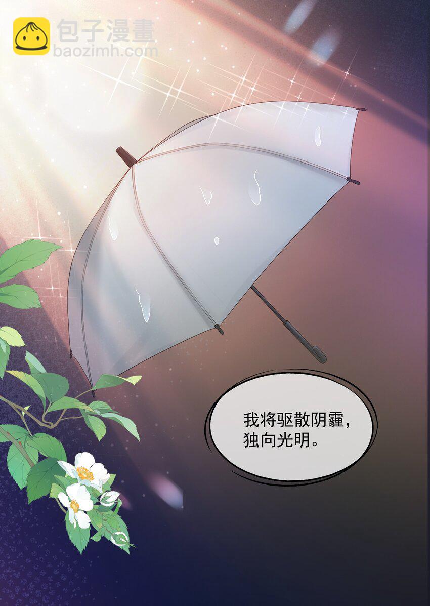 第30话 替我驱散阴霾，独向光明-第30话