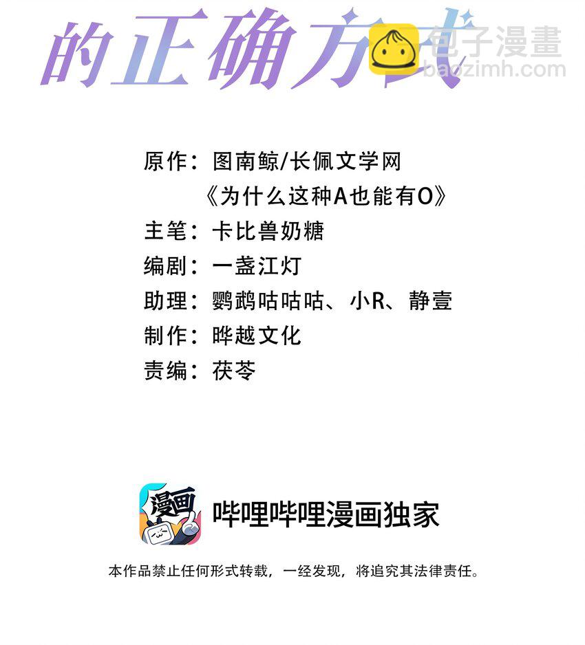 第4话 这就是信息素的影响？-第4话