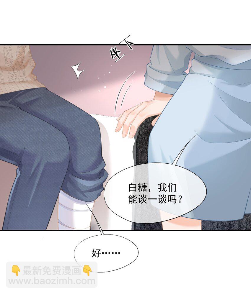第4话 这就是信息素的影响？-第4话