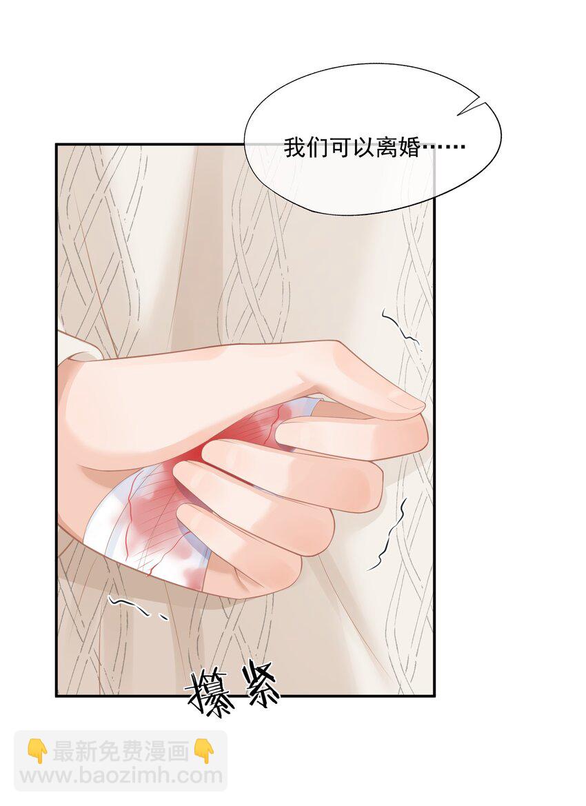 第4话 这就是信息素的影响？-第4话