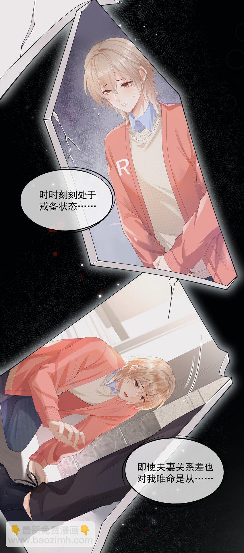 第4话 这就是信息素的影响？-第4话