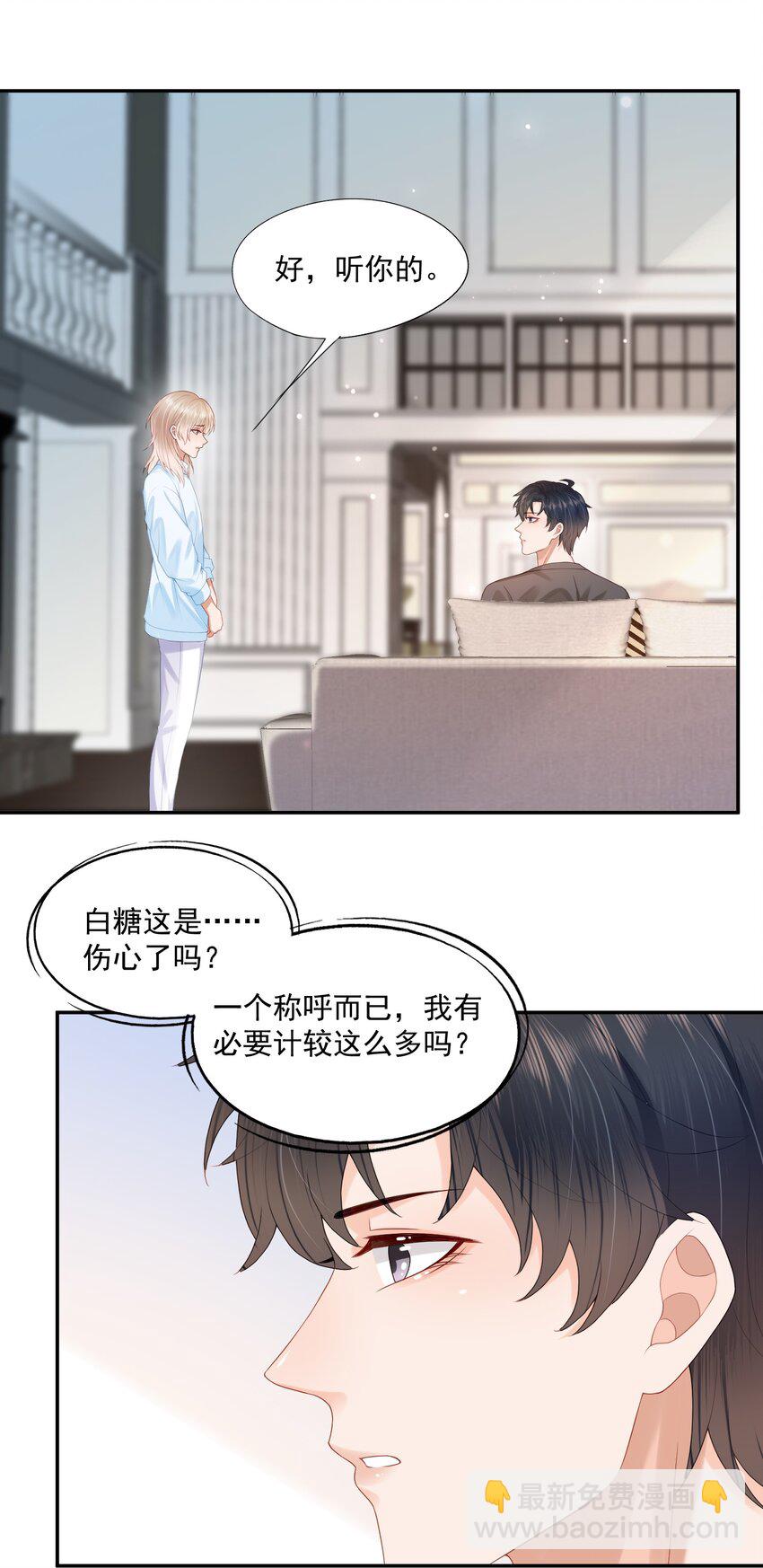 第32话 我们慢慢来~-第32话