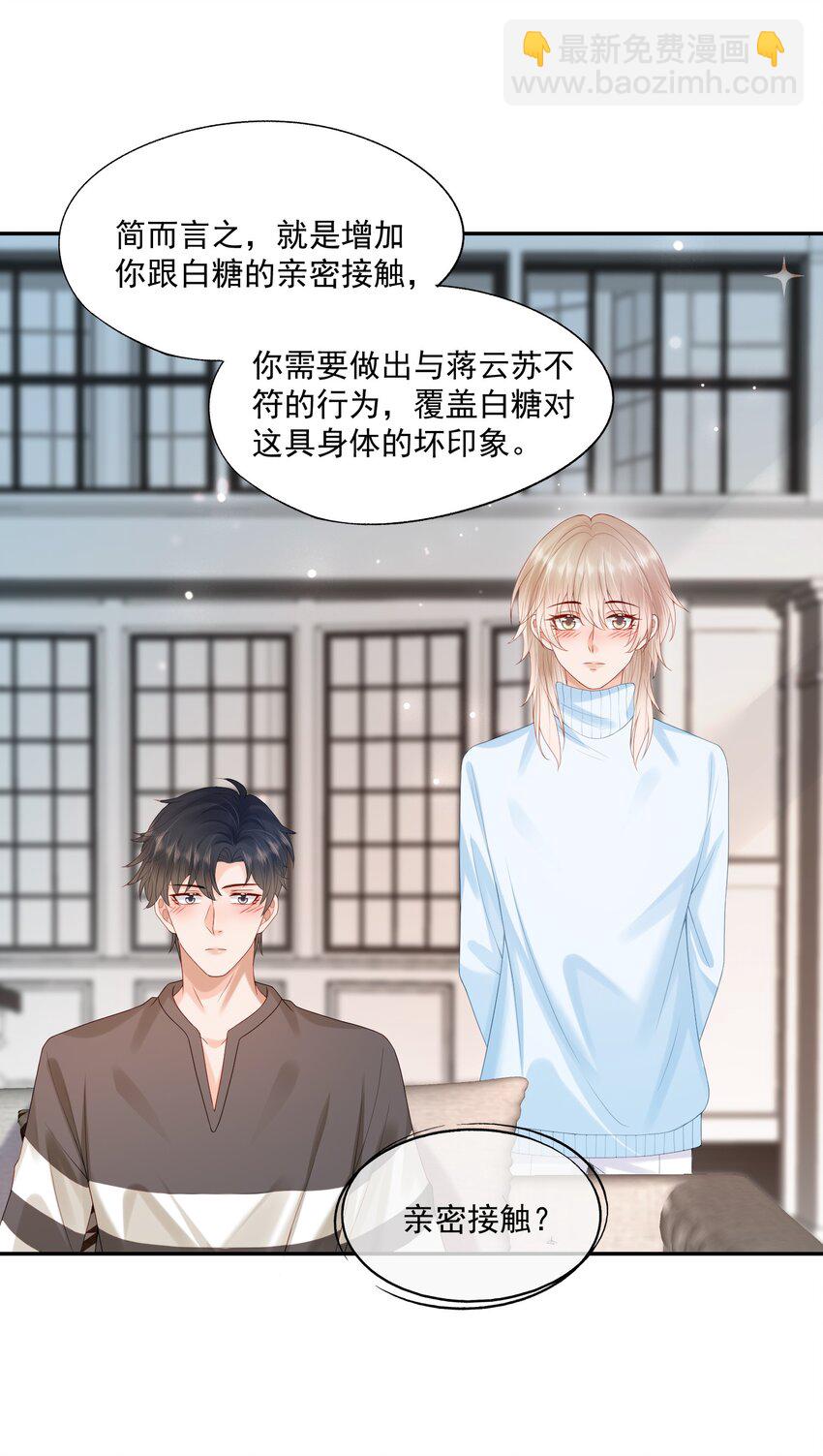 第32话 我们慢慢来~-第32话