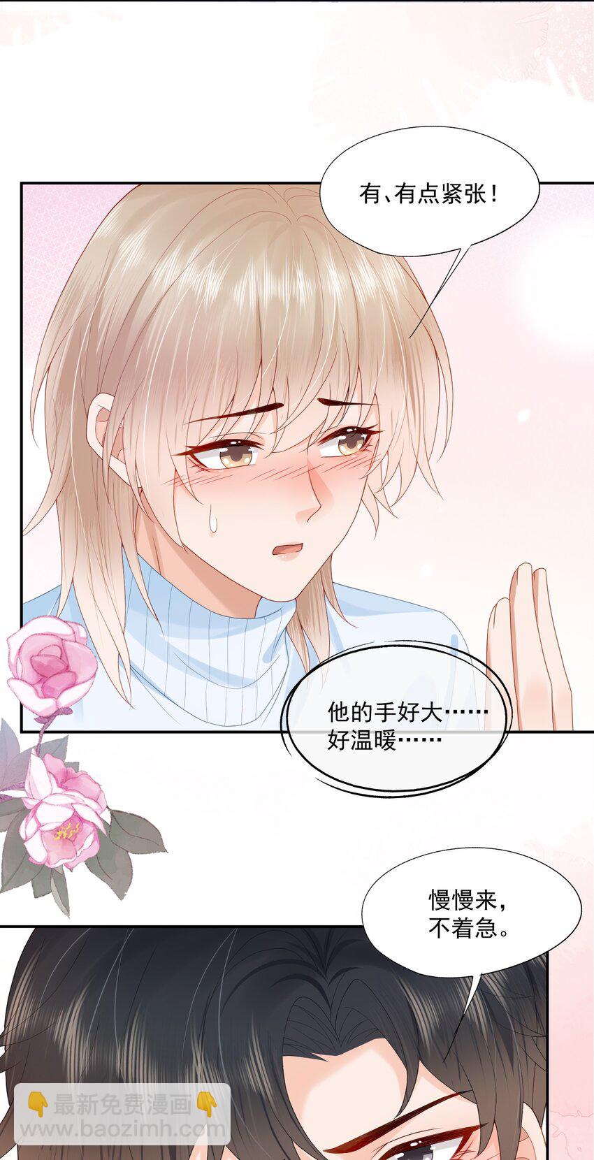 第32话 我们慢慢来~-第32话