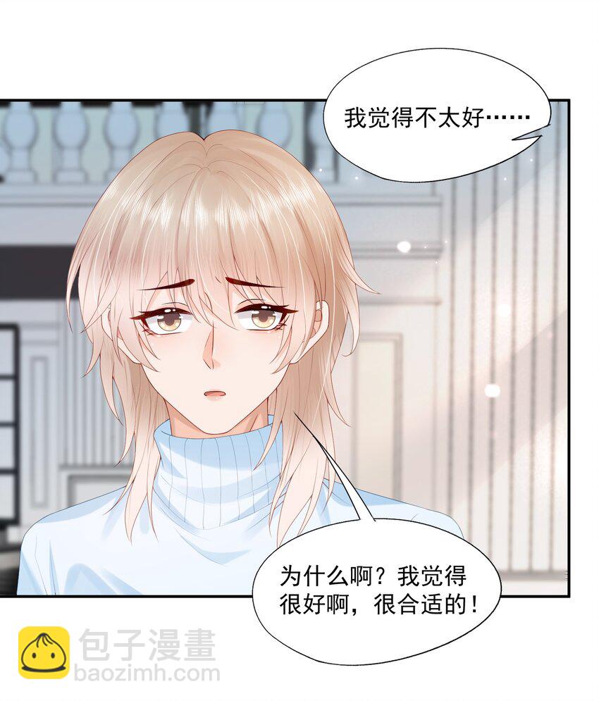 第32话 我们慢慢来~-第32话