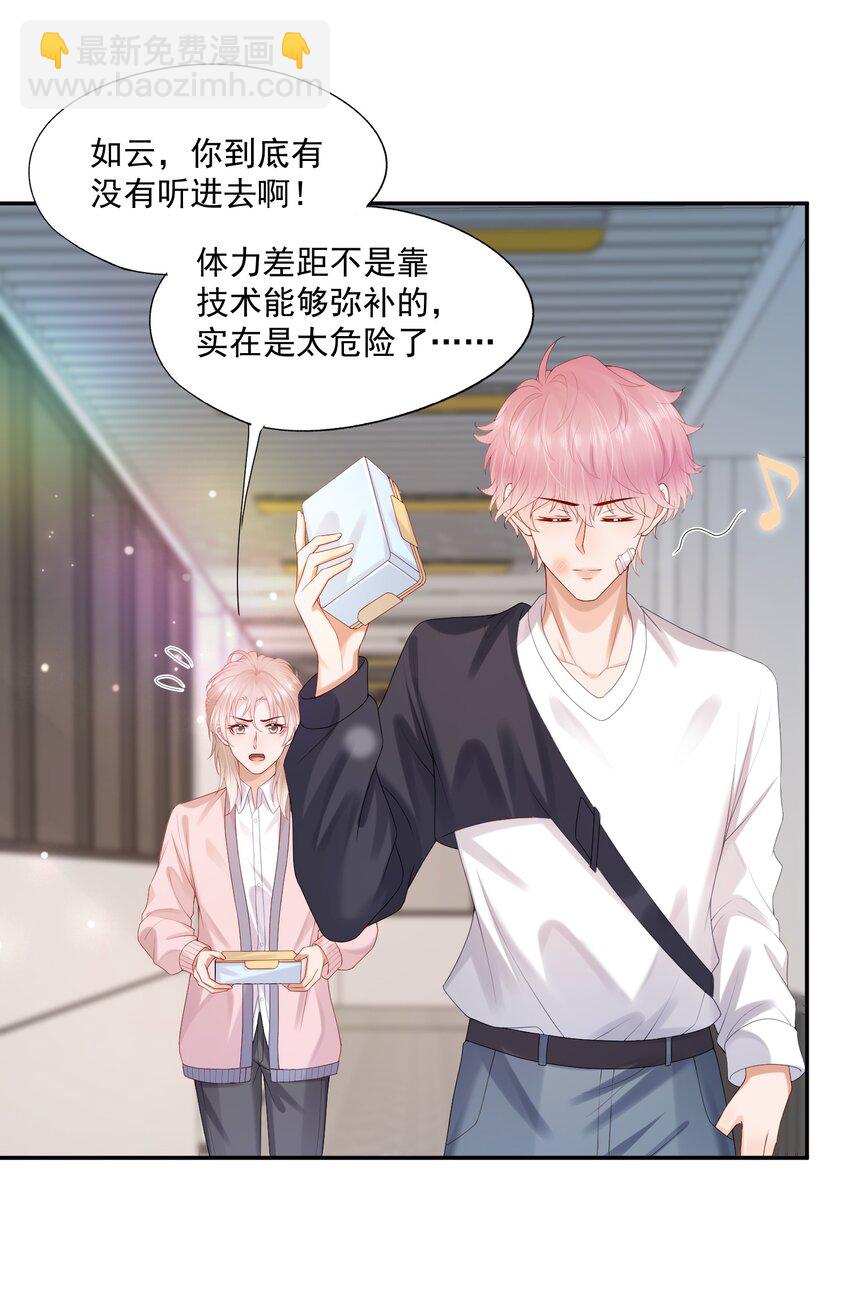 第34话 暴躁的如云-第34话