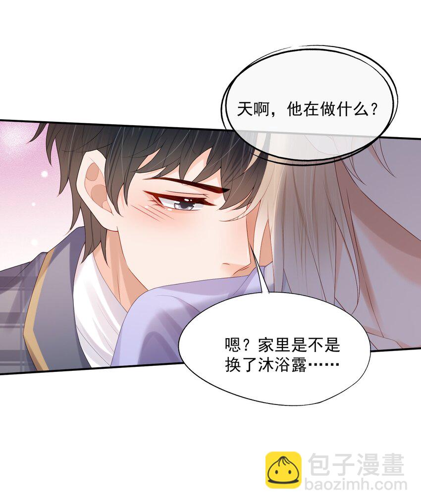 第38话 先生，衣服要自己脱哦~-第38话