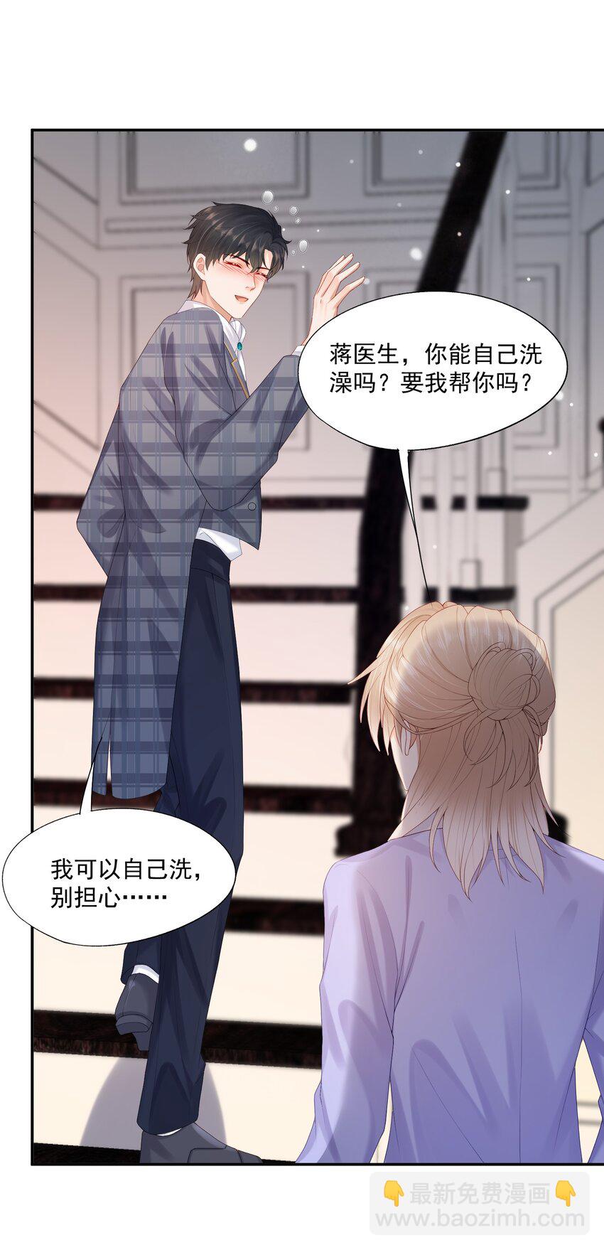 第38话 先生，衣服要自己脱哦~-第38话