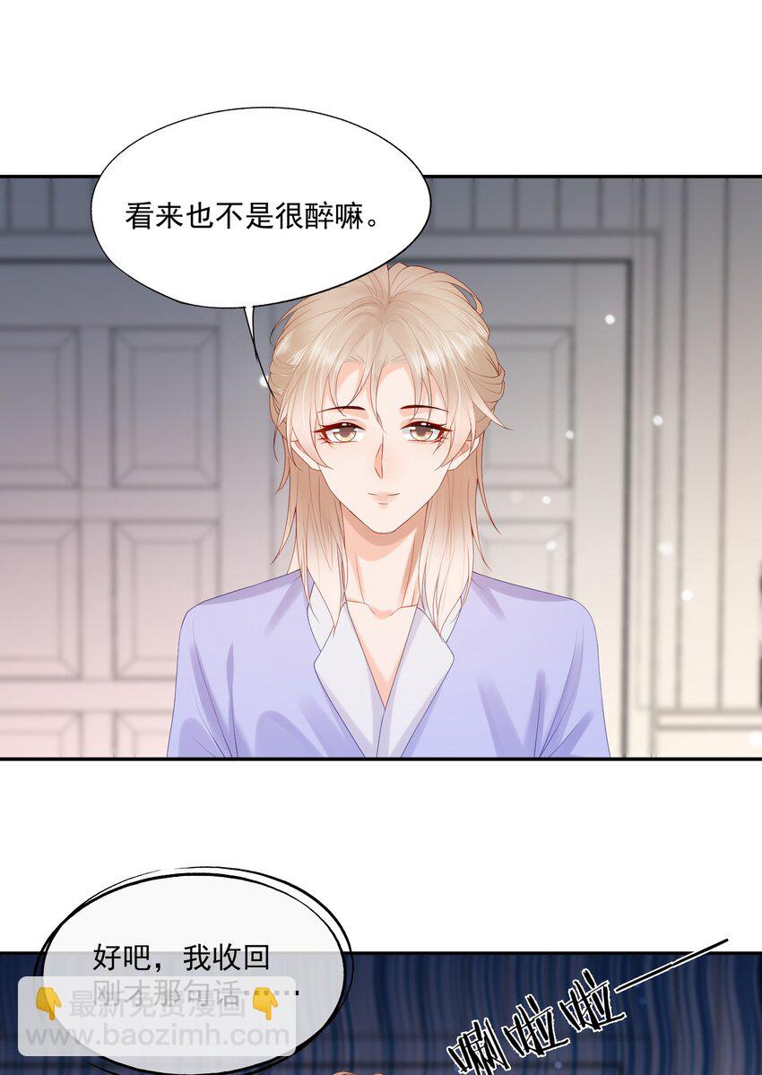 第38话 先生，衣服要自己脱哦~-第38话