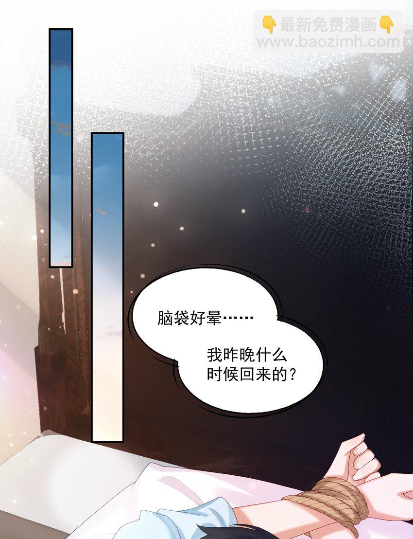 第38话 先生，衣服要自己脱哦~-第38话