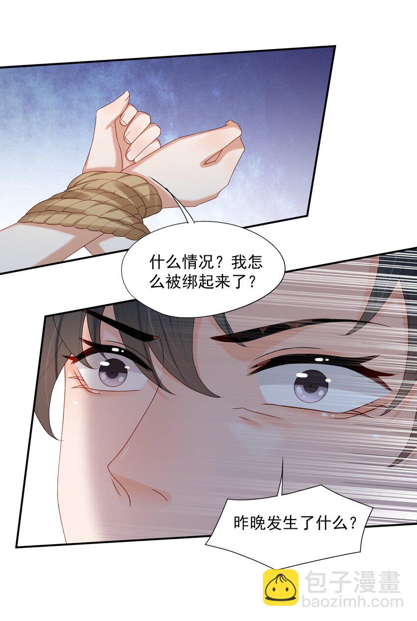 第38话 先生，衣服要自己脱哦~-第38话