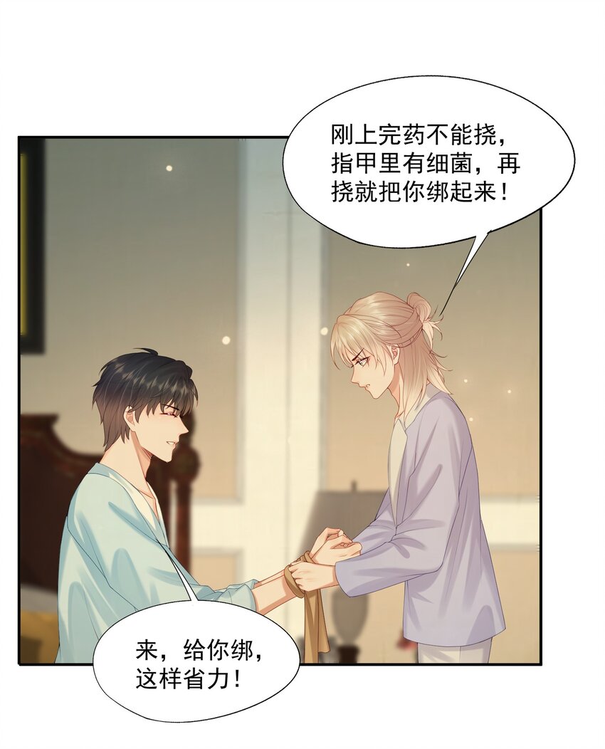 第38话 先生，衣服要自己脱哦~-第38话