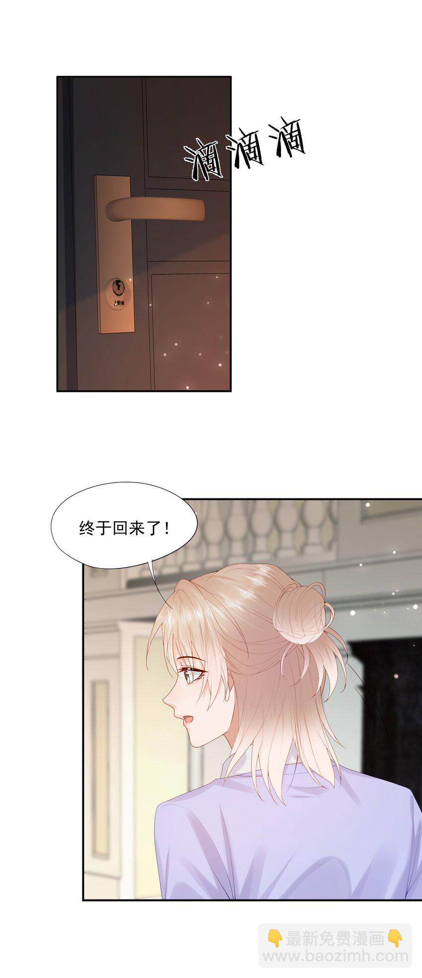 第38话 先生，衣服要自己脱哦~-第38话
