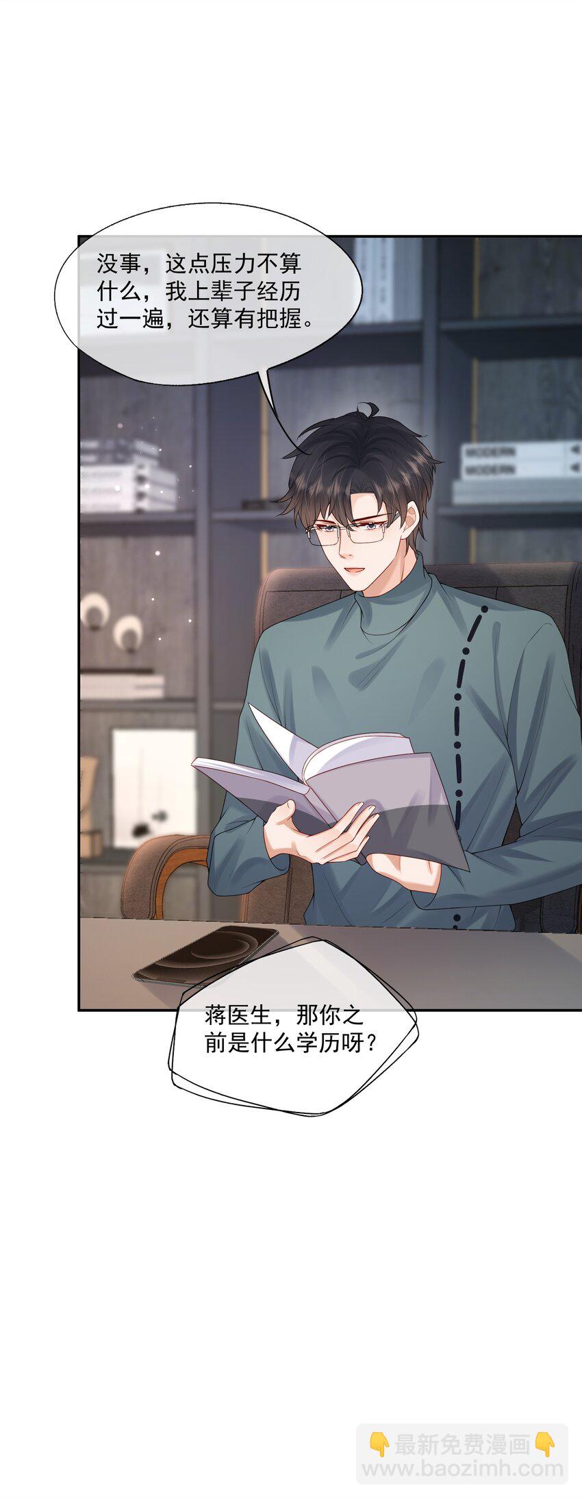 第44话 是因为蒋云书吗？-第44话