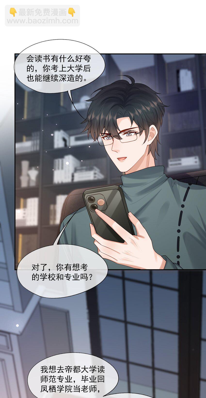 第44话 是因为蒋云书吗？-第44话