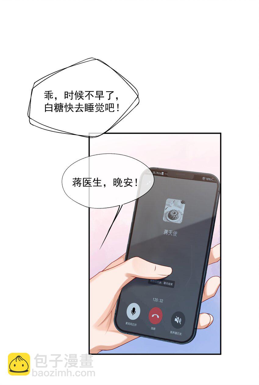 第44话 是因为蒋云书吗？-第44话