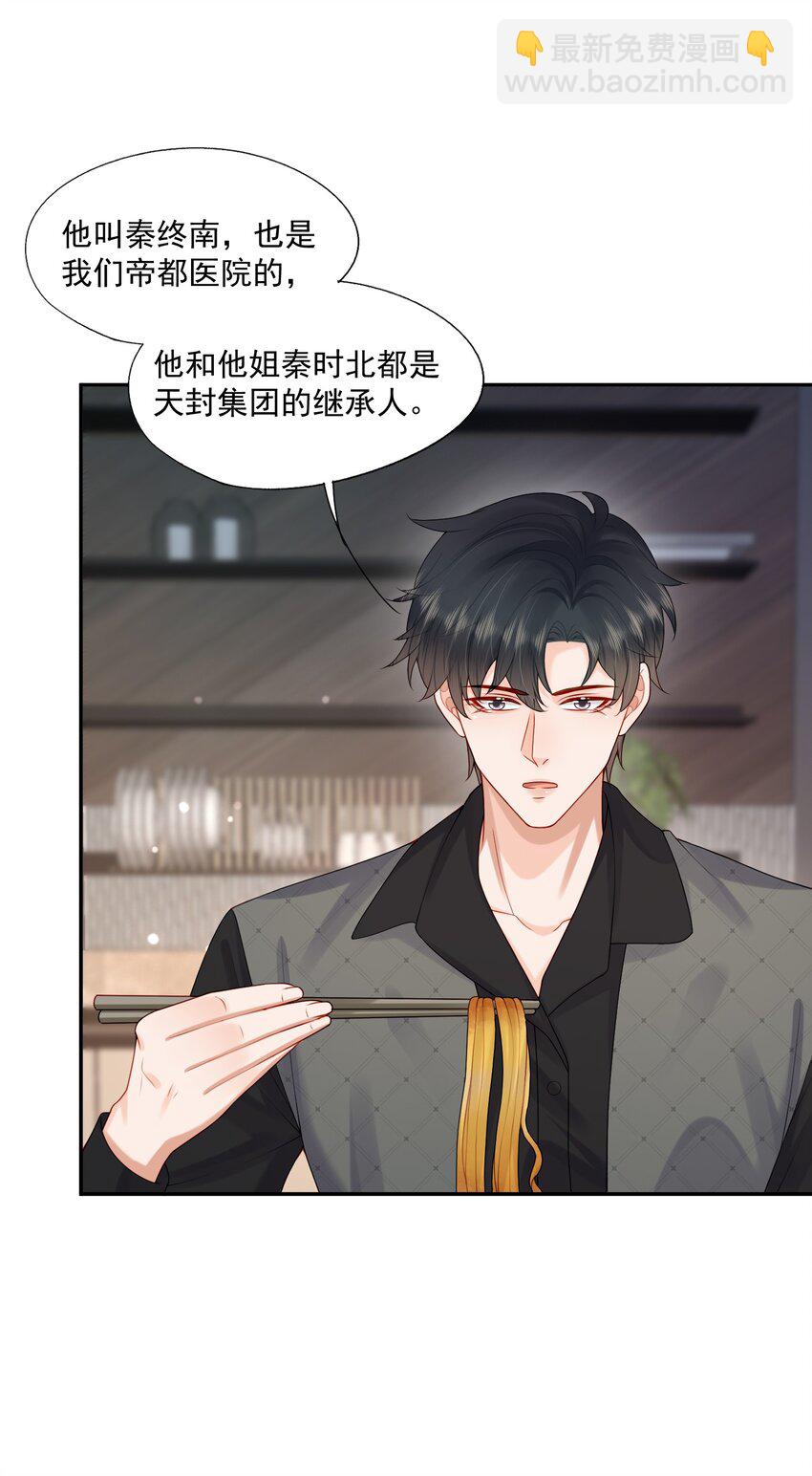 第44话 是因为蒋云书吗？-第44话