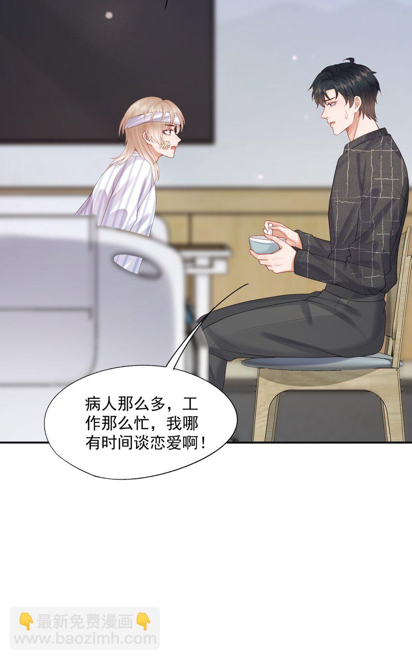 第46话 蒋医生一定要等我！！！(1/2)-第46话